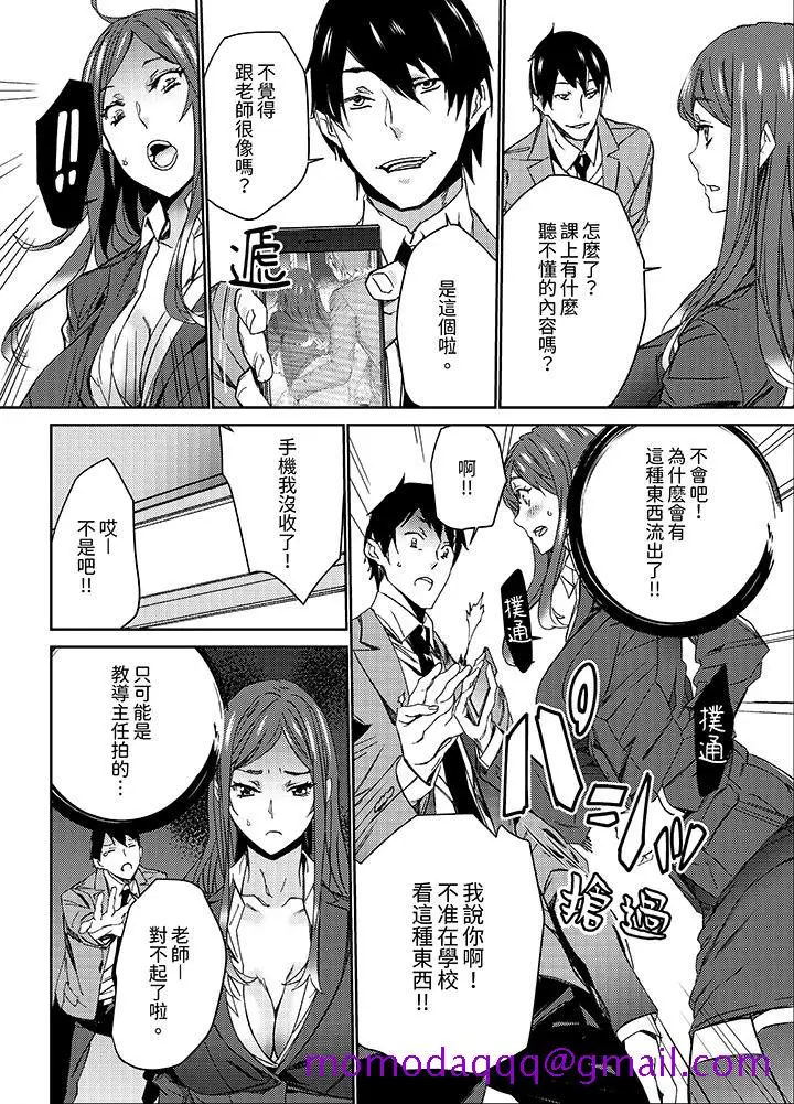 漫画《人妻教师狩猎～老师妳在老公面前变得这么湿了喔》第13话第6张图