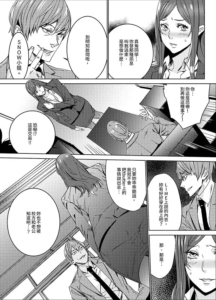 漫画《人妻教师狩猎～老师妳在老公面前变得这么湿了喔》第2话第10张图