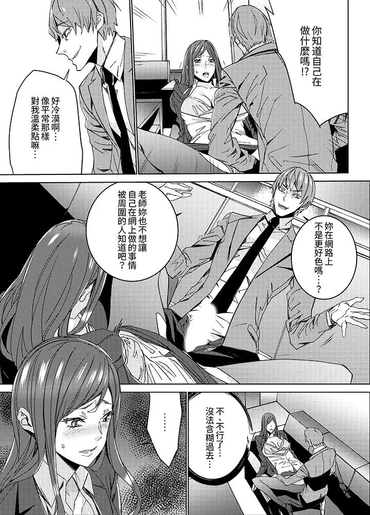 漫画《人妻教师狩猎～老师妳在老公面前变得这么湿了喔》第2话第2张图