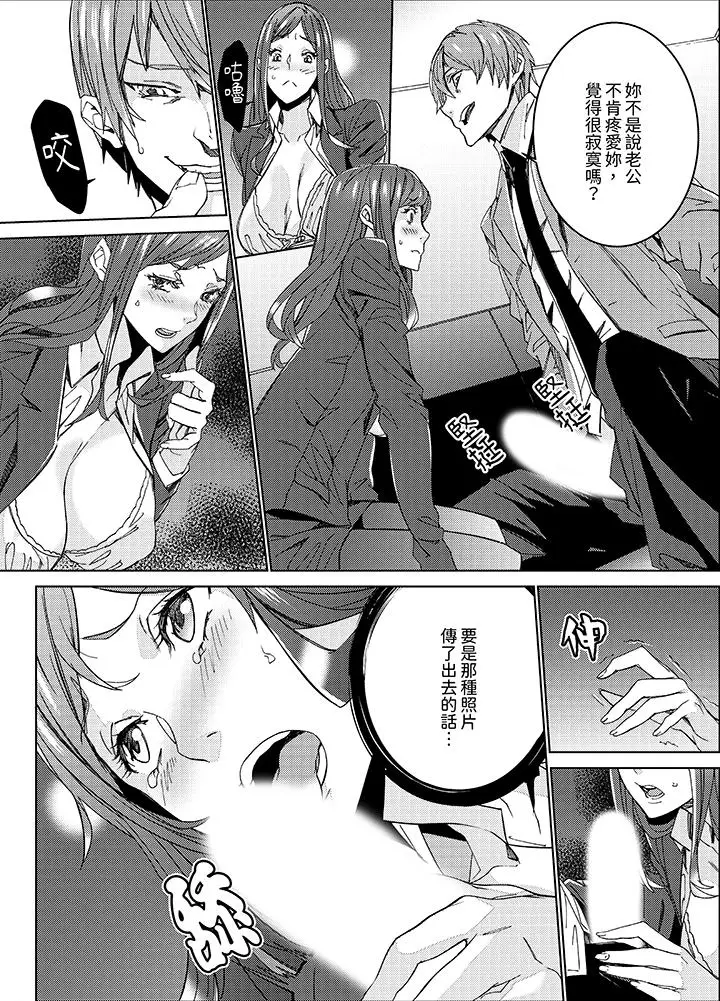 漫画《人妻教师狩猎～老师妳在老公面前变得这么湿了喔》第2话第3张图