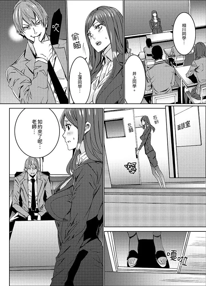 漫画《人妻教师狩猎～老师妳在老公面前变得这么湿了喔》第2话第9张图