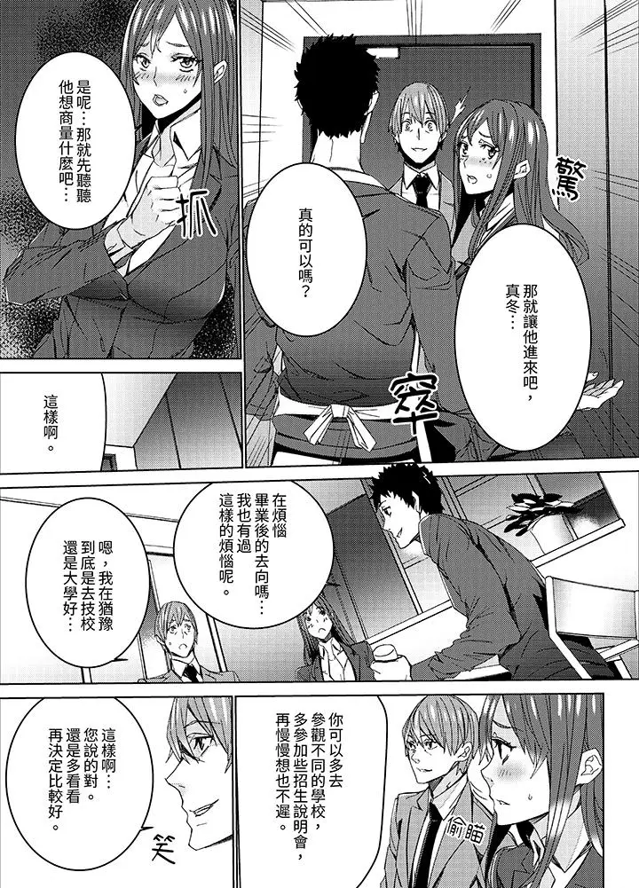 漫画《人妻教师狩猎～老师妳在老公面前变得这么湿了喔》第4话第2张图
