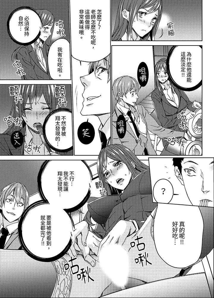 漫画《人妻教师狩猎～老师妳在老公面前变得这么湿了喔》第4话第4张图