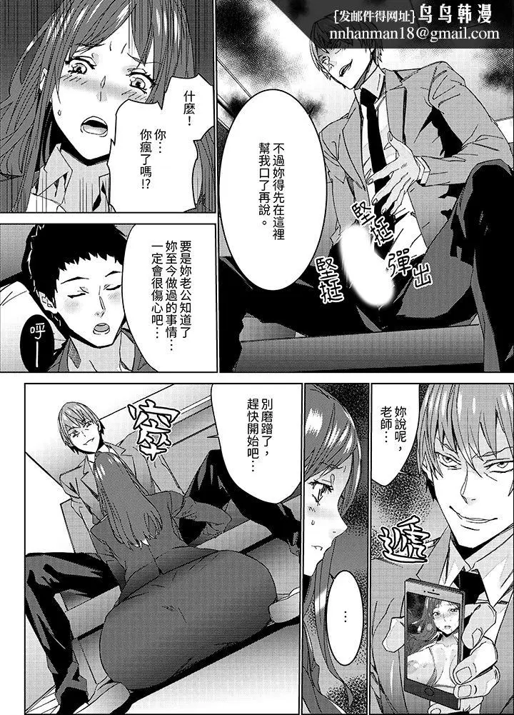 漫画《人妻教师狩猎～老师妳在老公面前变得这么湿了喔》第4话第7张图