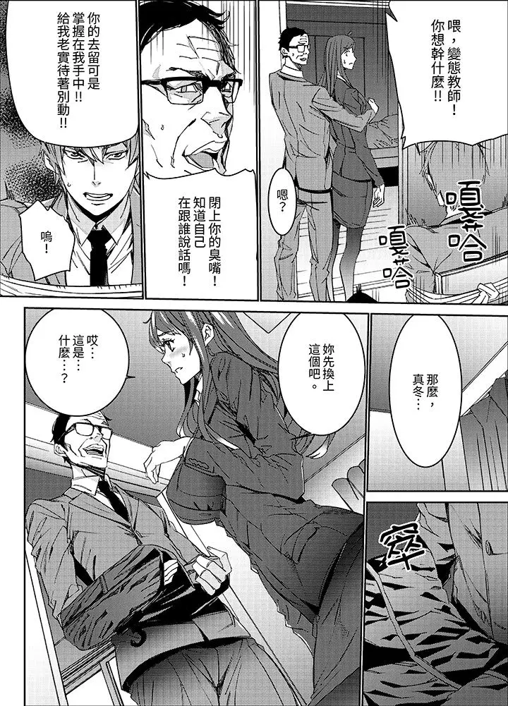 漫画《人妻教师狩猎～老师妳在老公面前变得这么湿了喔》第8话第3张图