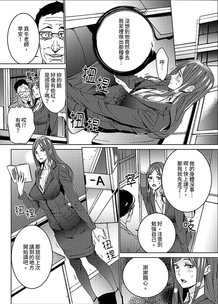 漫画《人妻教师狩猎～老师妳在老公面前变得这么湿了喔》第5话第10张图