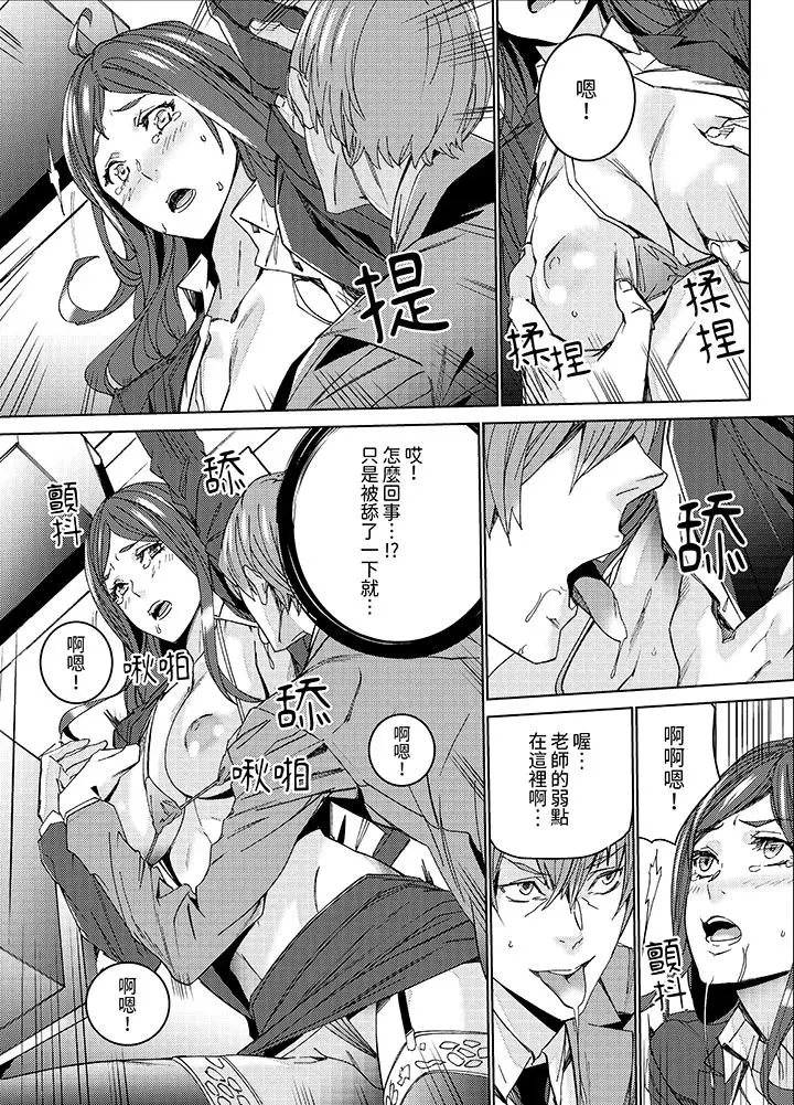 漫画《人妻教师狩猎～老师妳在老公面前变得这么湿了喔》第5话第2张图