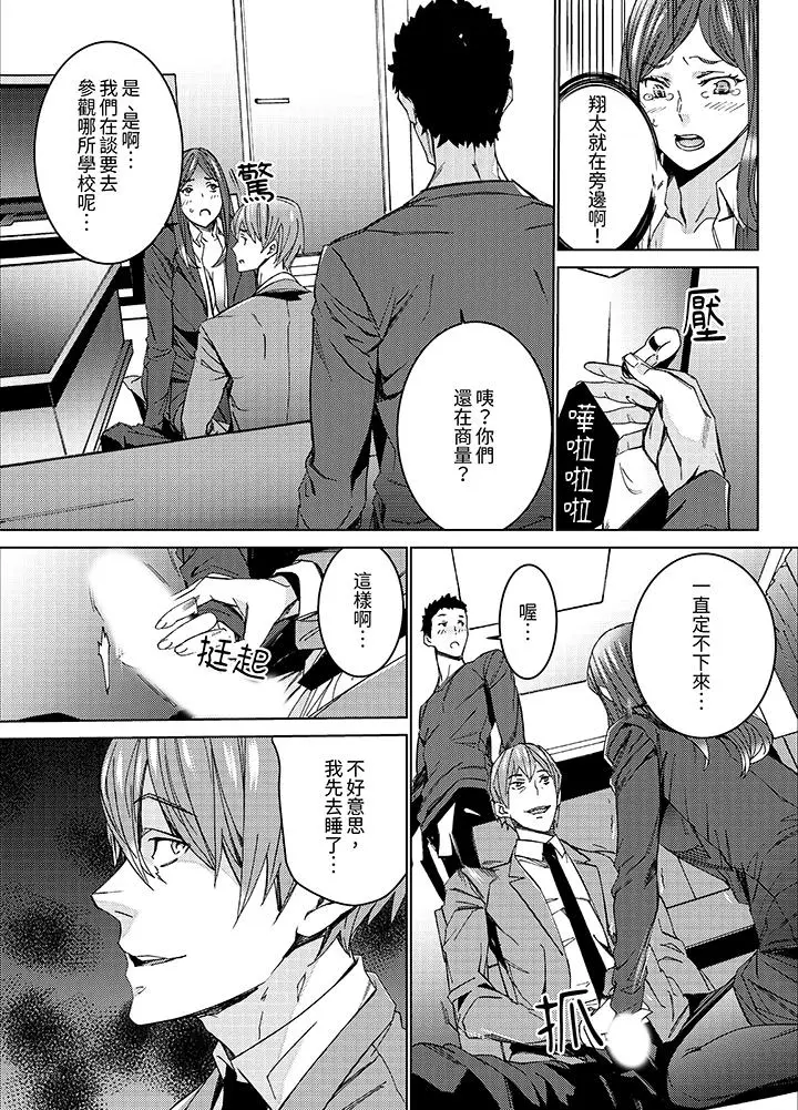 漫画《人妻教师狩猎～老师妳在老公面前变得这么湿了喔》第5话第4张图