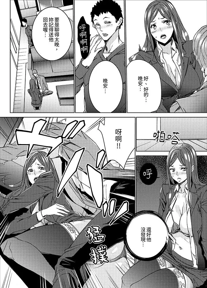 漫画《人妻教师狩猎～老师妳在老公面前变得这么湿了喔》第5话第5张图