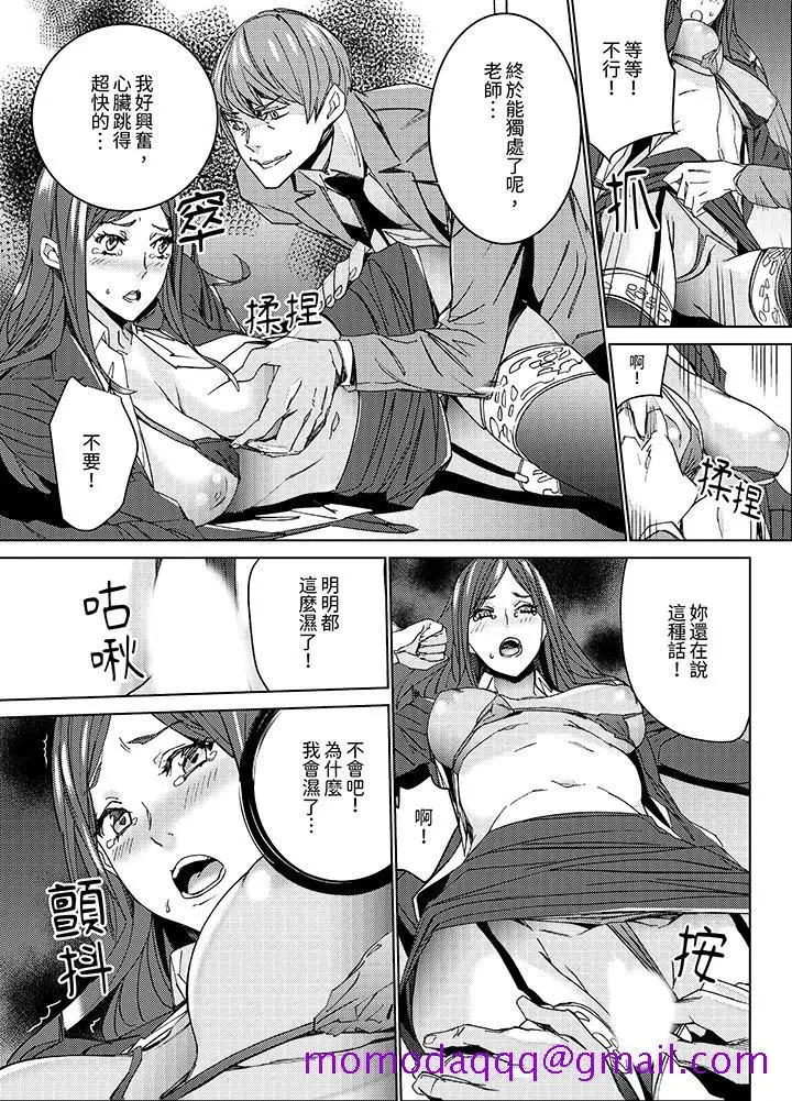 漫画《人妻教师狩猎～老师妳在老公面前变得这么湿了喔》第5话第6张图