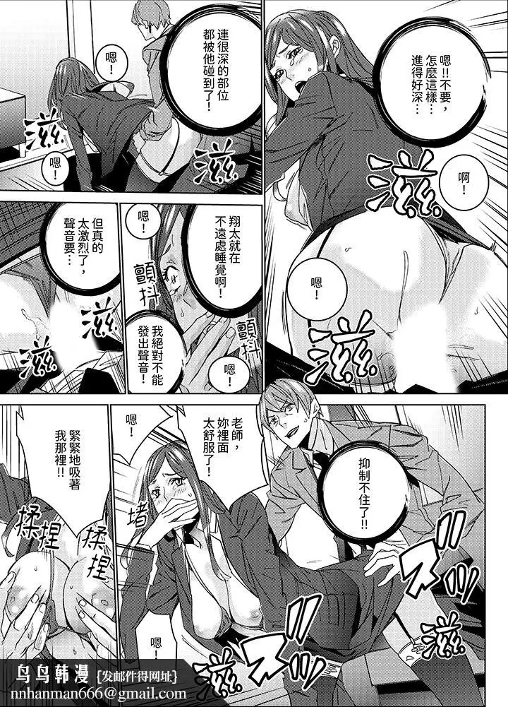 漫画《人妻教师狩猎～老师妳在老公面前变得这么湿了喔》第5话第8张图