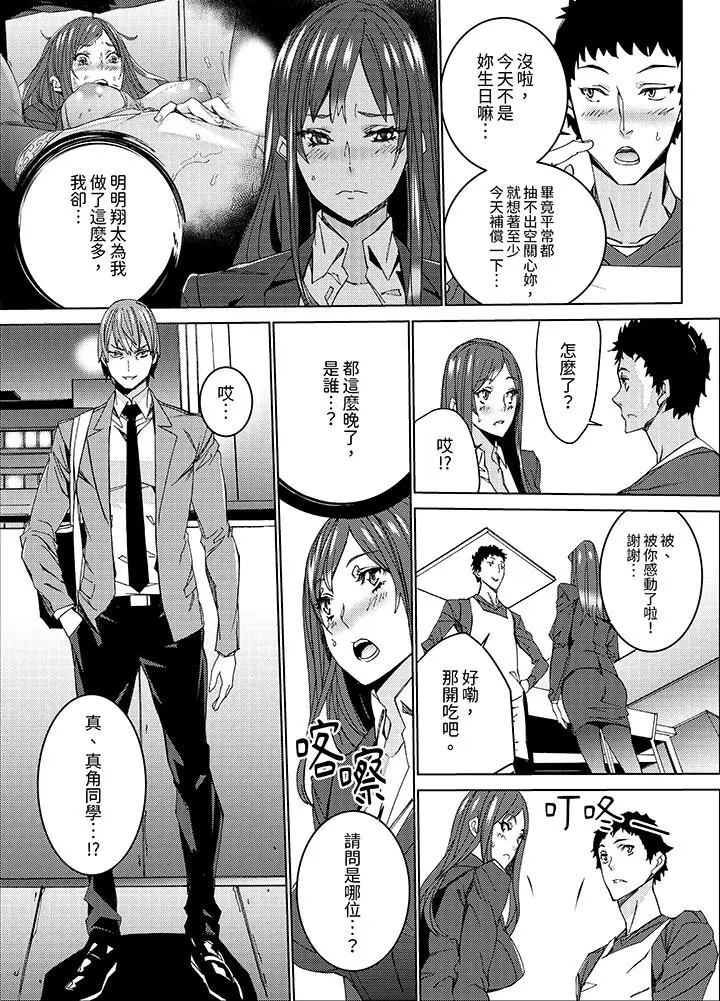 漫画《人妻教师狩猎～老师妳在老公面前变得这么湿了喔》第3话第10张图