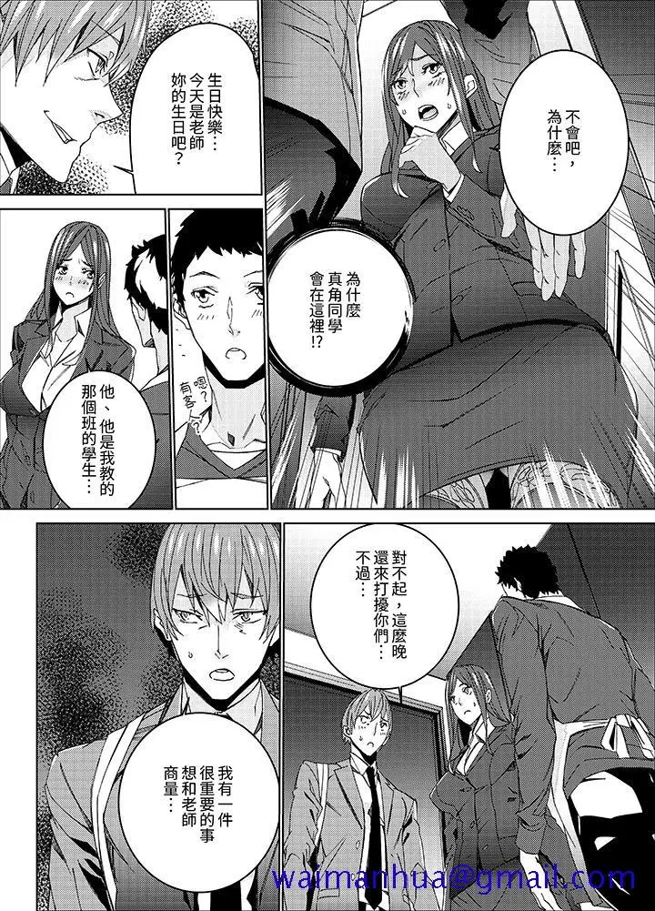 漫画《人妻教师狩猎～老师妳在老公面前变得这么湿了喔》第3话第11张图