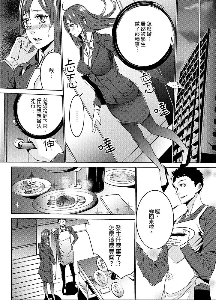 漫画《人妻教师狩猎～老师妳在老公面前变得这么湿了喔》第3话第9张图