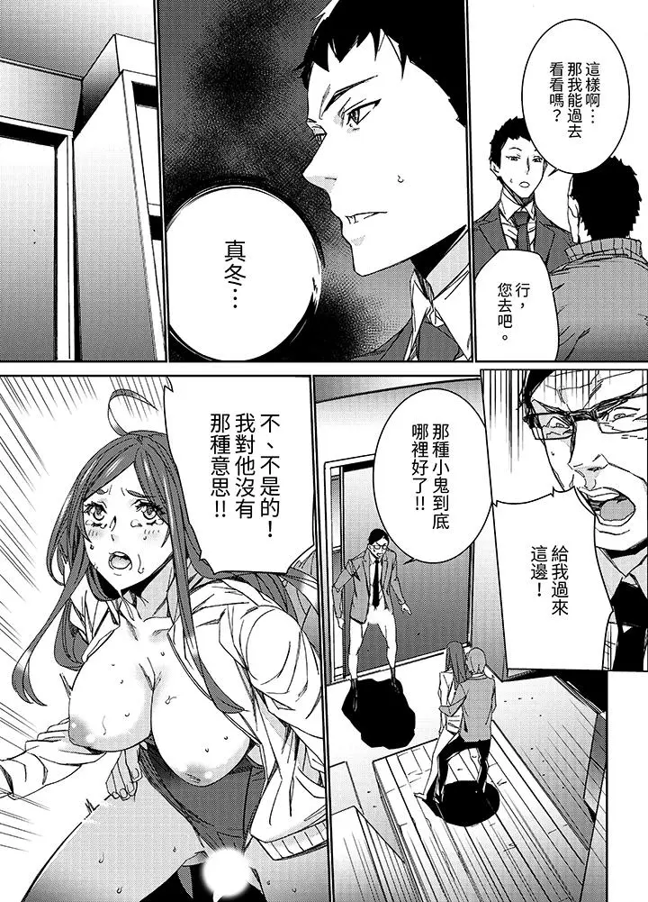 漫画《人妻教师狩猎～老师妳在老公面前变得这么湿了喔》第15话第10张图