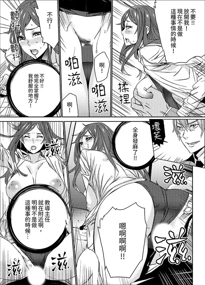 漫画《人妻教师狩猎～老师妳在老公面前变得这么湿了喔》第15话第2张图
