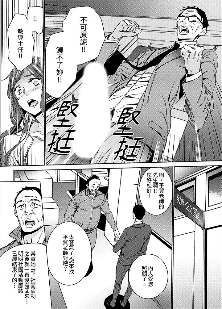 漫画《人妻教师狩猎～老师妳在老公面前变得这么湿了喔》第15话第9张图
