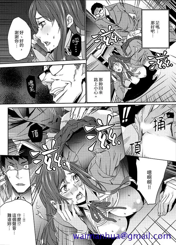 漫画《人妻教师狩猎～老师妳在老公面前变得这么湿了喔》第10话第11张图