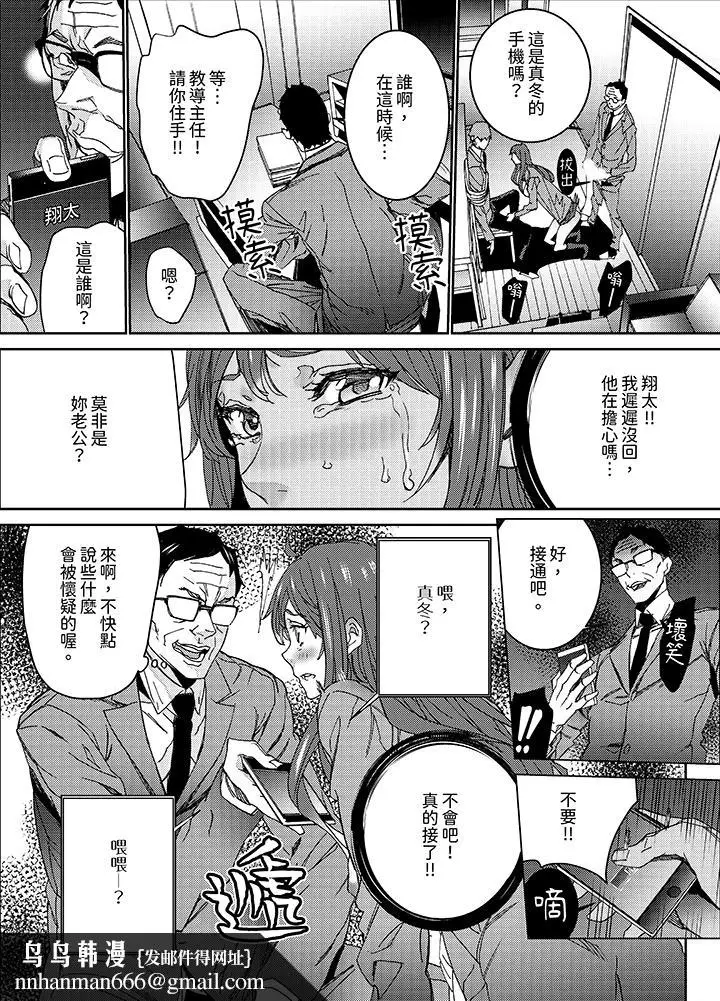 漫画《人妻教师狩猎～老师妳在老公面前变得这么湿了喔》第10话第8张图