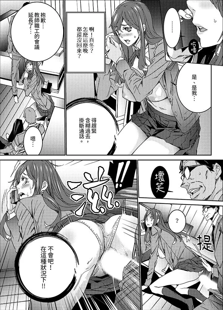 漫画《人妻教师狩猎～老师妳在老公面前变得这么湿了喔》第10话第9张图