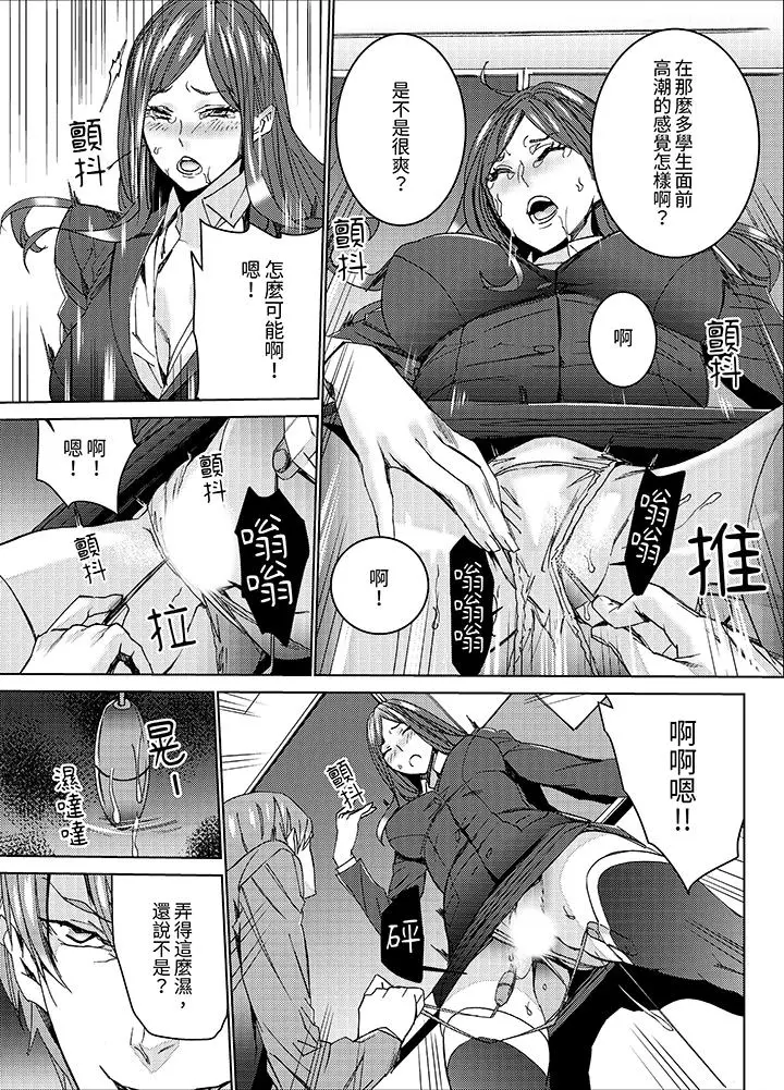 漫画《人妻教师狩猎～老师妳在老公面前变得这么湿了喔》第6话第10张图