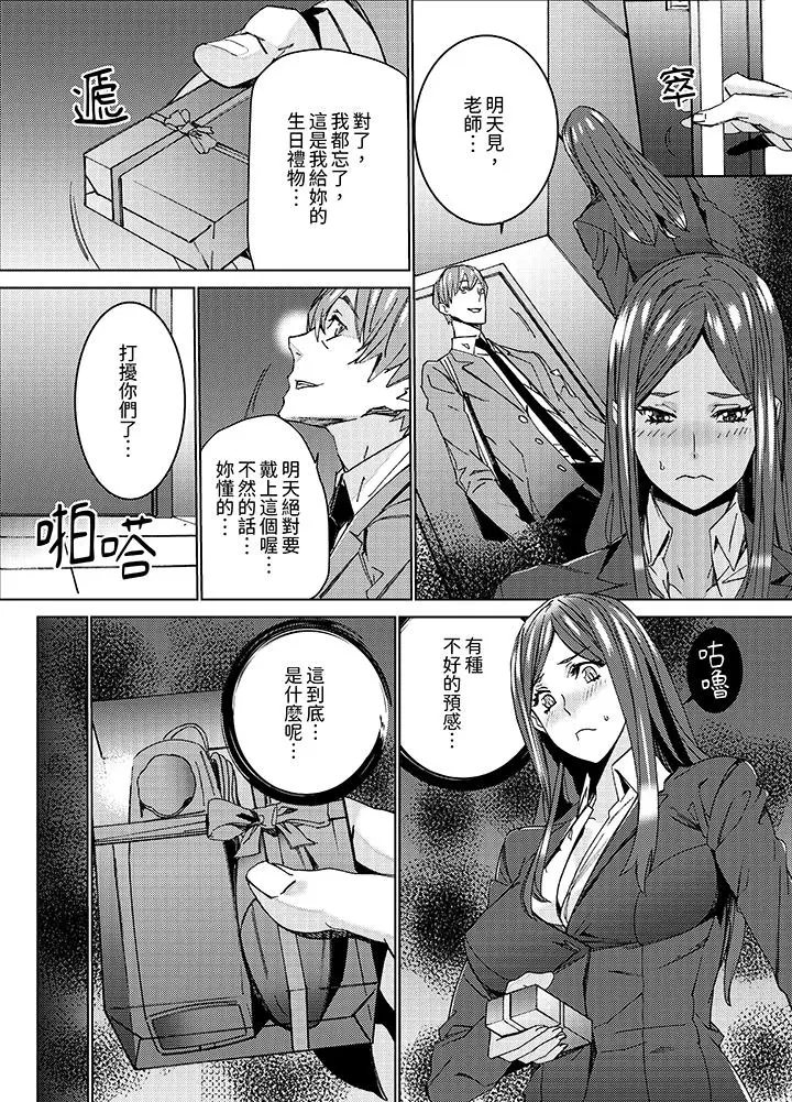 漫画《人妻教师狩猎～老师妳在老公面前变得这么湿了喔》第6话第3张图