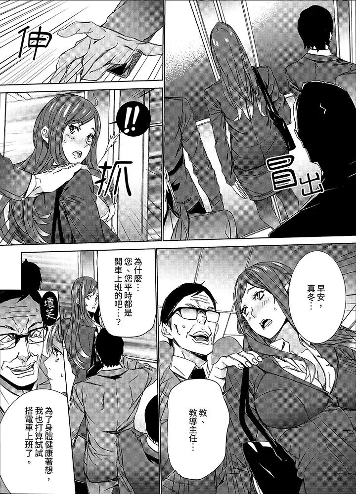 漫画《人妻教师狩猎～老师妳在老公面前变得这么湿了喔》第11话第9张图