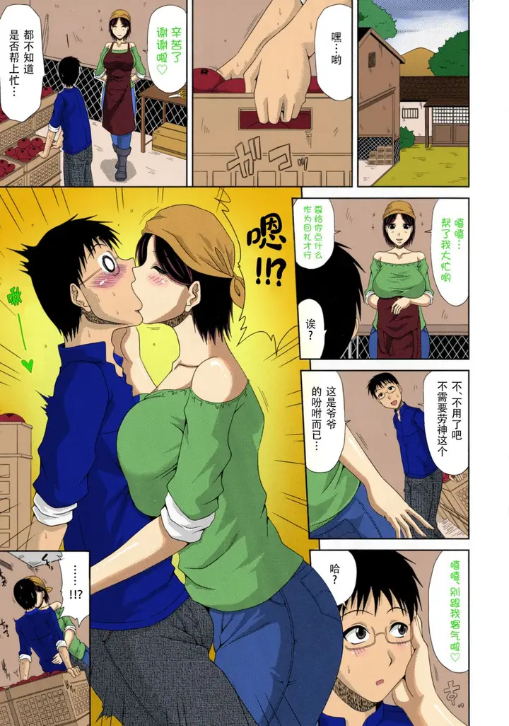 漫画《乡下放荡妇女的受孕全日记》全集第10张图