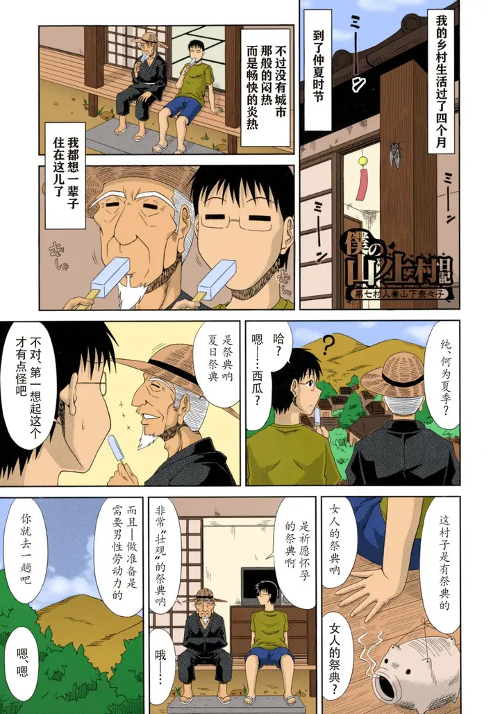 漫画《乡下放荡妇女的受孕全日记》全集第126张图