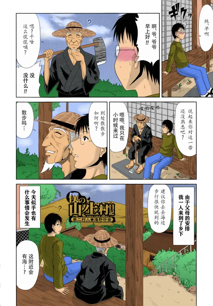 漫画《乡下放荡妇女的受孕全日记》全集第27张图