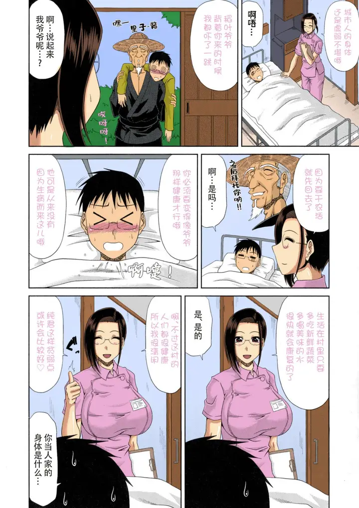 漫画《乡下放荡妇女的受孕全日记》全集第47张图