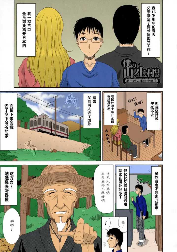 漫画《乡下放荡妇女的受孕全日记》全集第6张图