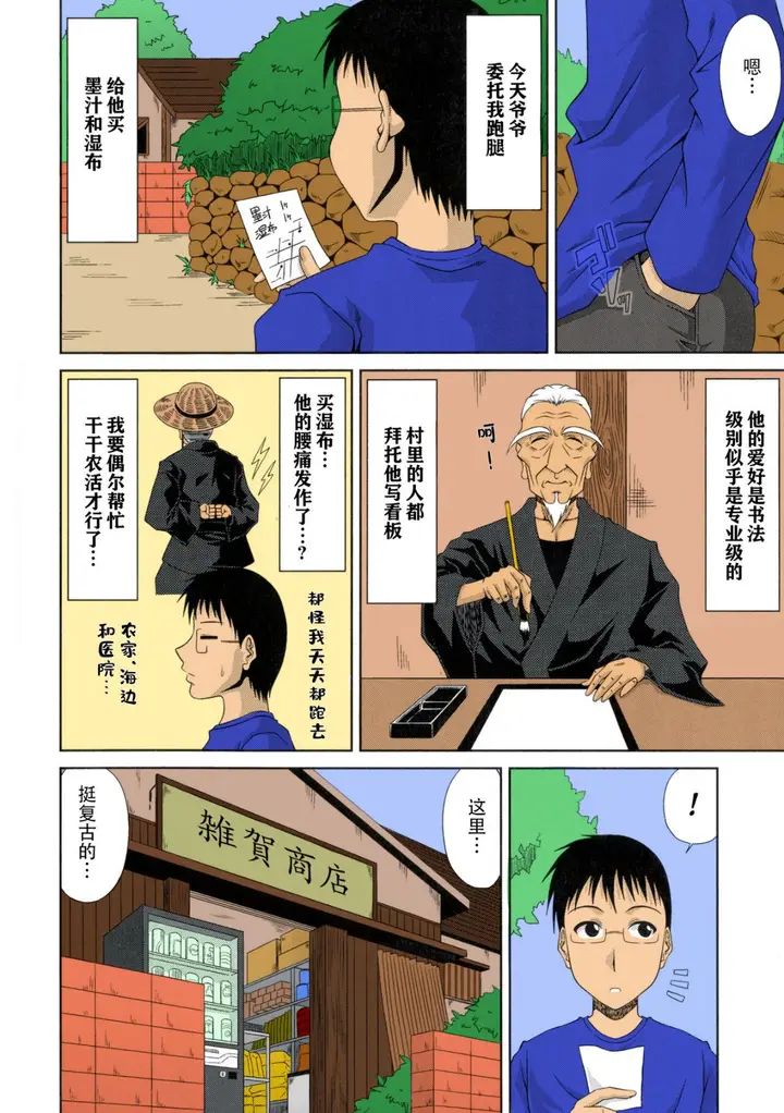 漫画《乡下放荡妇女的受孕全日记》全集第67张图