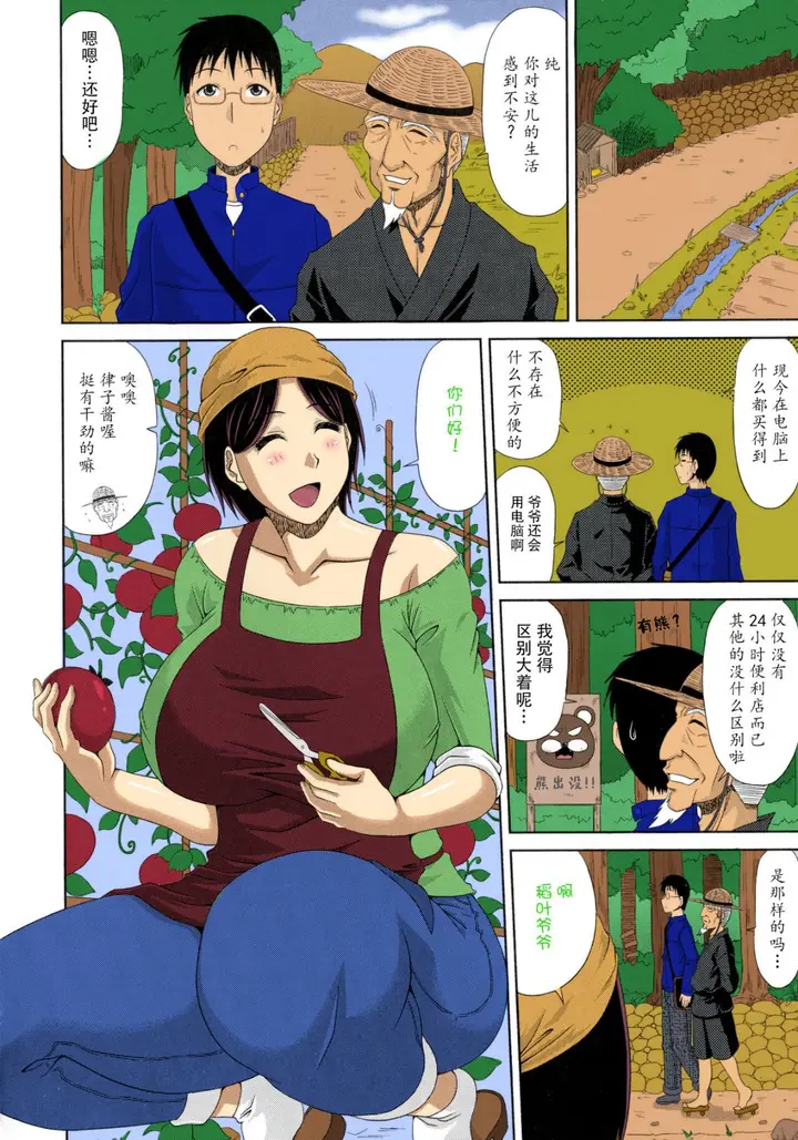 漫画《乡下放荡妇女的受孕全日记》全集第7张图