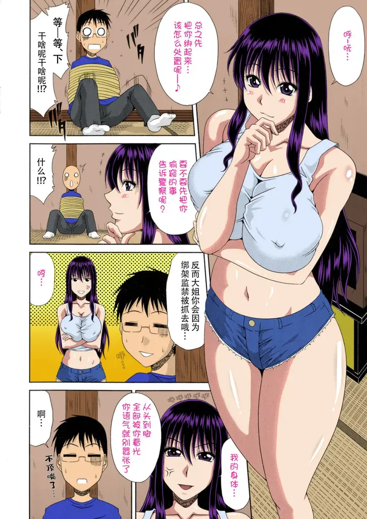 漫画《乡下放荡妇女的受孕全日记》全集第71张图