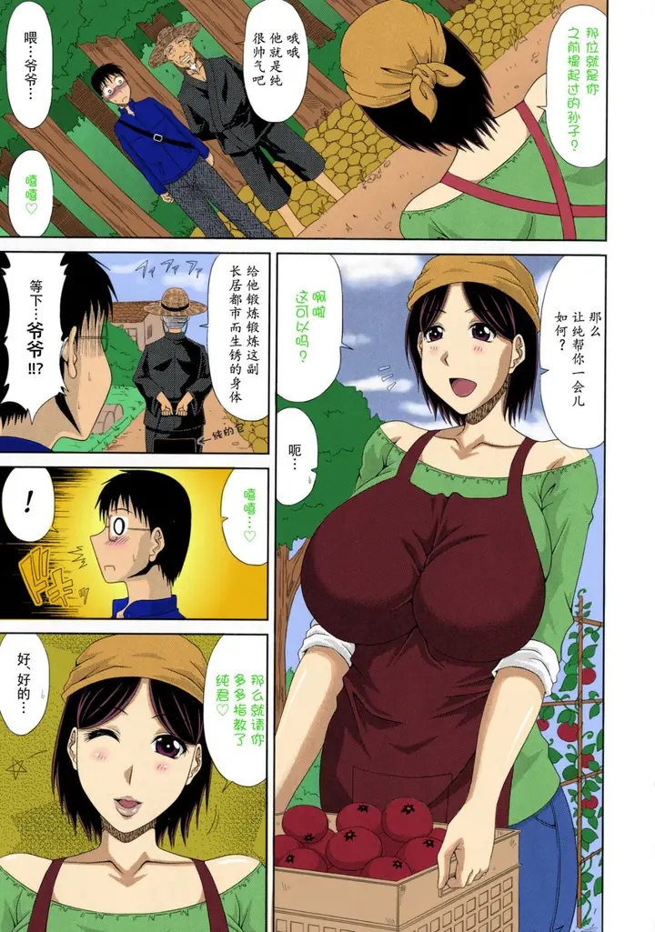 漫画《乡下放荡妇女的受孕全日记》全集第8张图