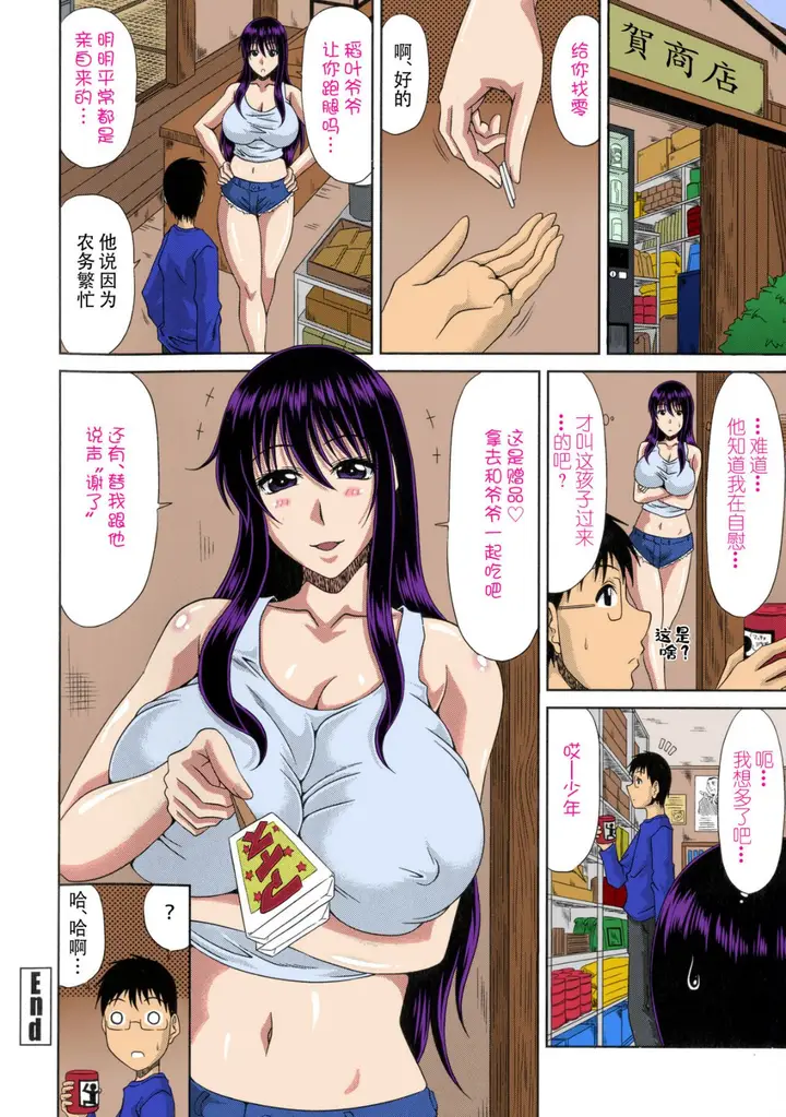 漫画《乡下放荡妇女的受孕全日记》全集第85张图