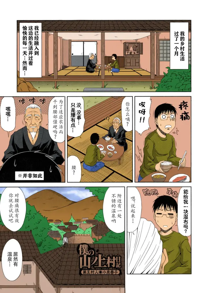 漫画《乡下放荡妇女的受孕全日记》全集第86张图