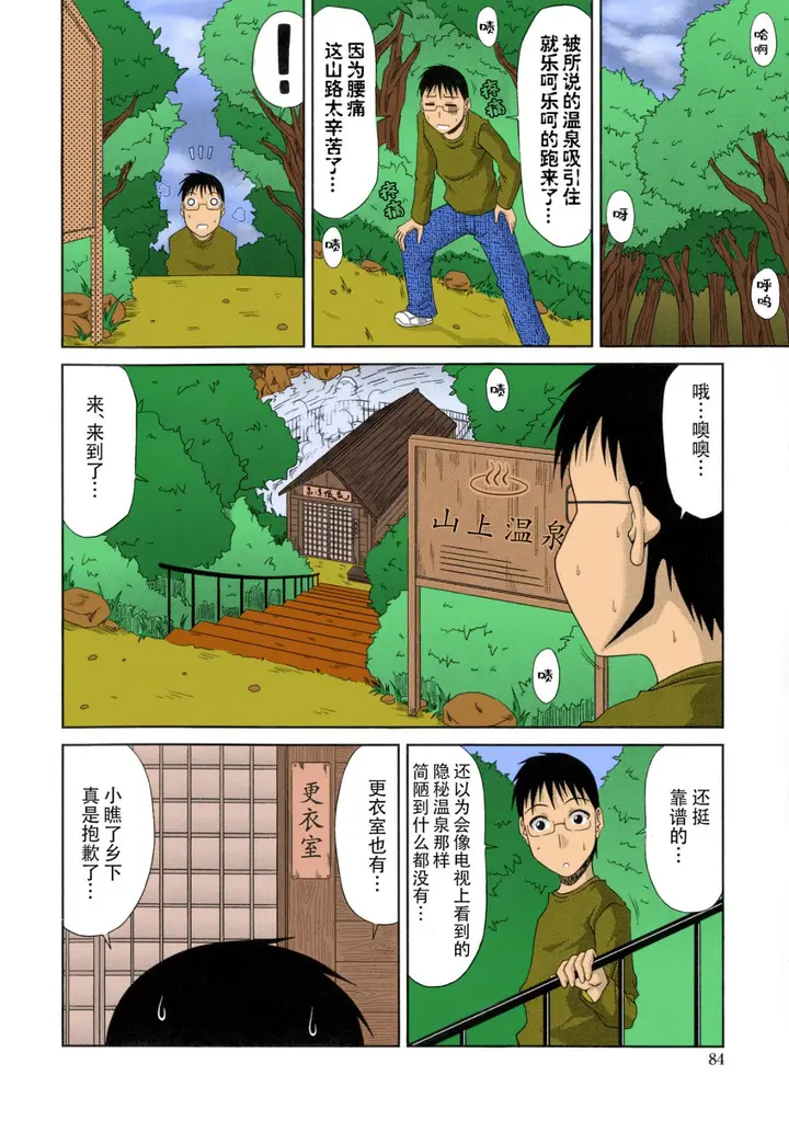漫画《乡下放荡妇女的受孕全日记》全集第87张图