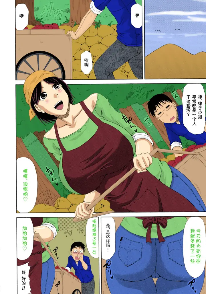 漫画《乡下放荡妇女的受孕全日记》全集第9张图