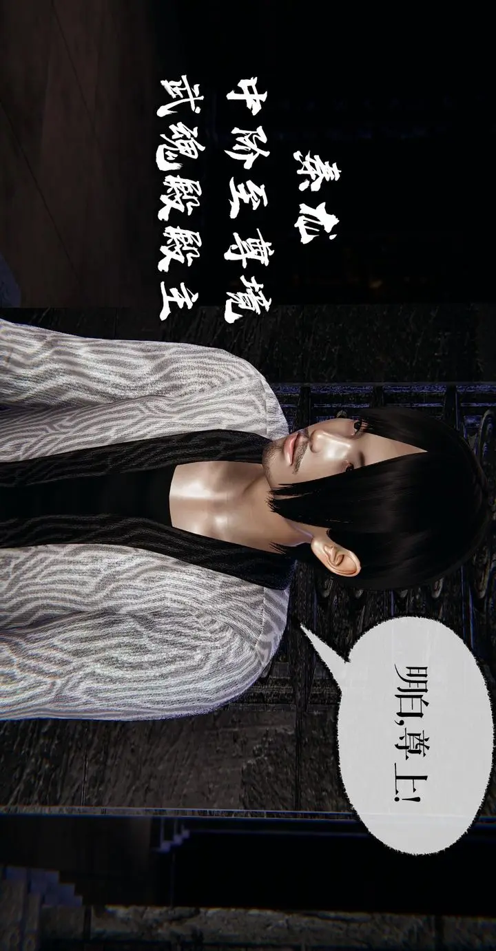 漫画《[3D]魔尊归来[龙魂第二部]》第37话第132张图