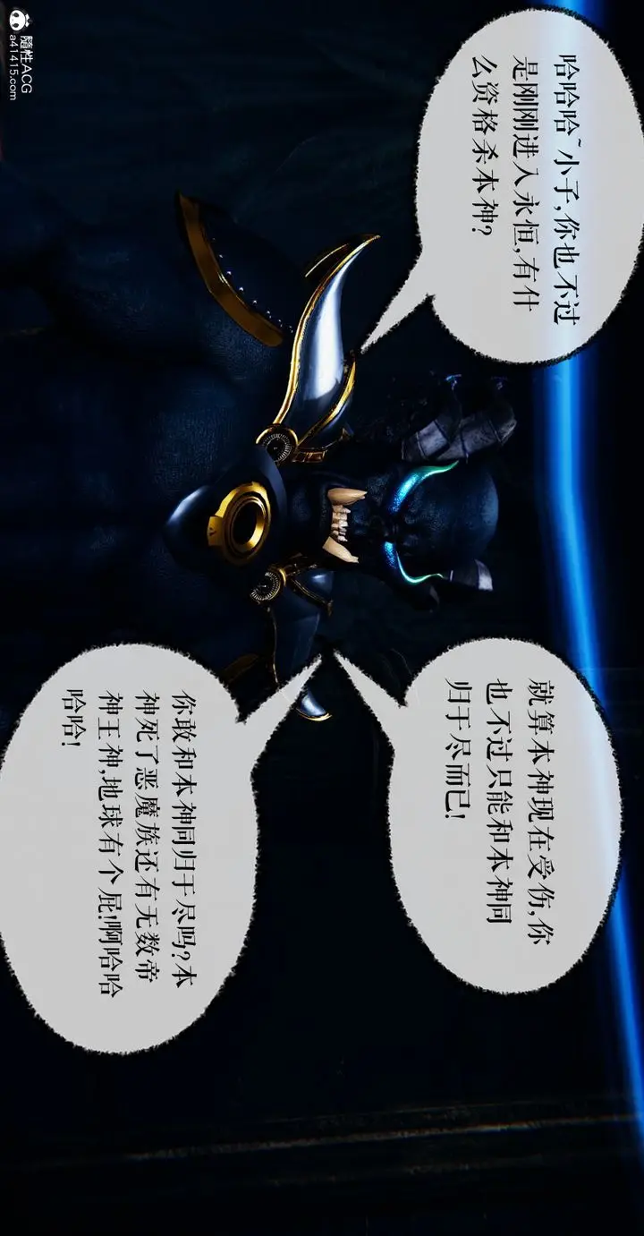 漫画《[3D]魔尊归来[龙魂第二部]》第47话第83张图