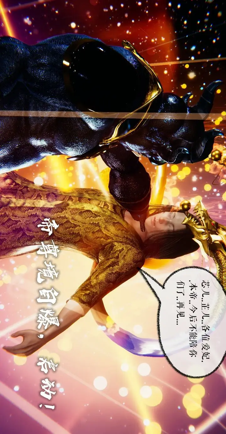 漫画《[3D]魔尊归来[龙魂第二部]》第38话第11张图
