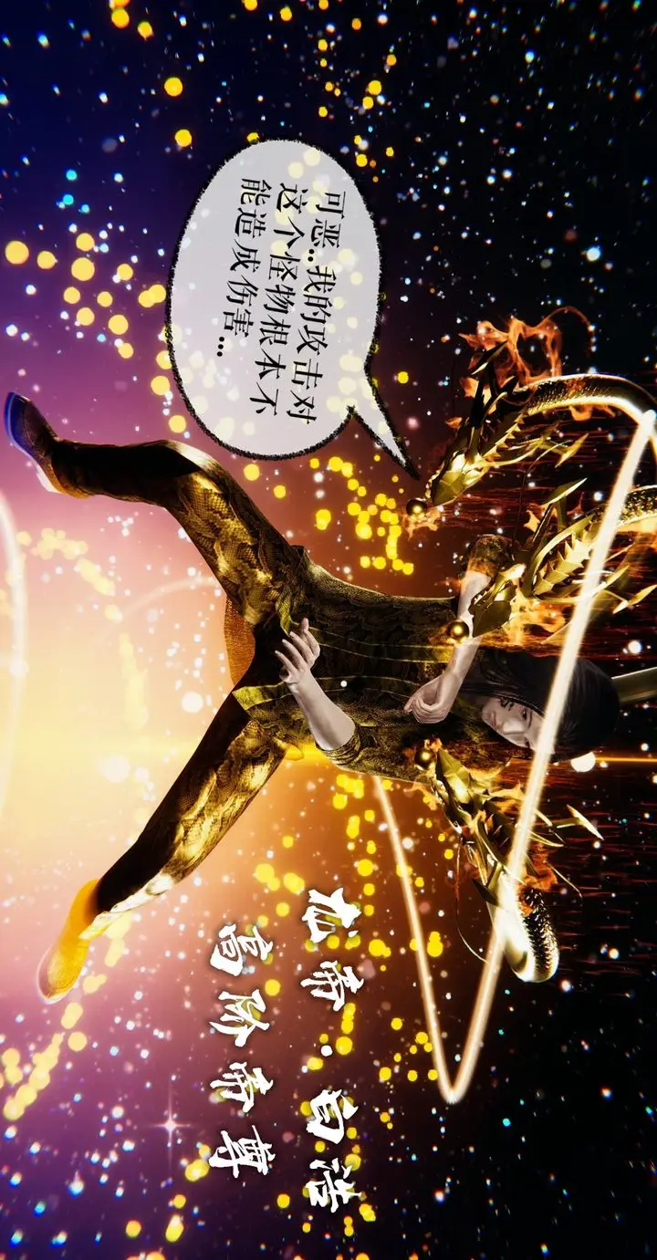 漫画《[3D]魔尊归来[龙魂第二部]》第38话第2张图