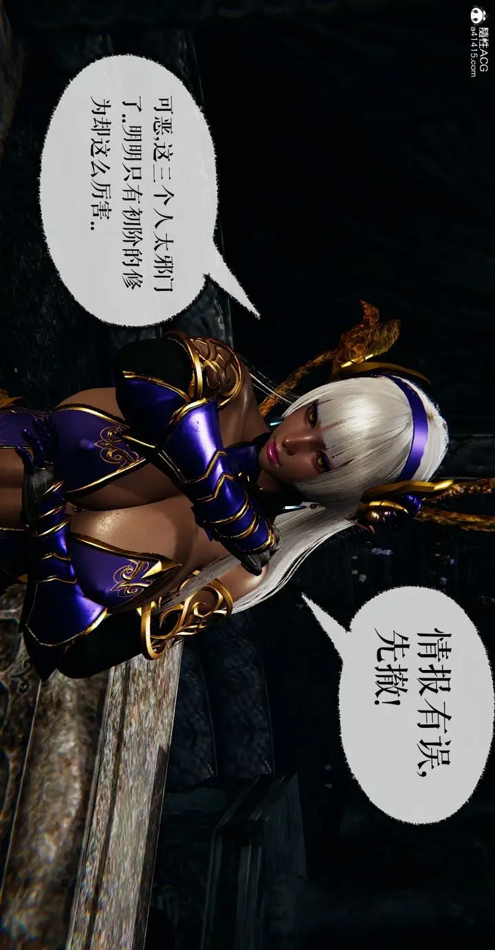 漫画《[3D]魔尊归来[龙魂第二部]》第46话第13张图
