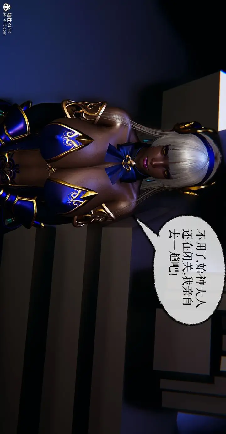 漫画《[3D]魔尊归来[龙魂第二部]》第44话第58张图