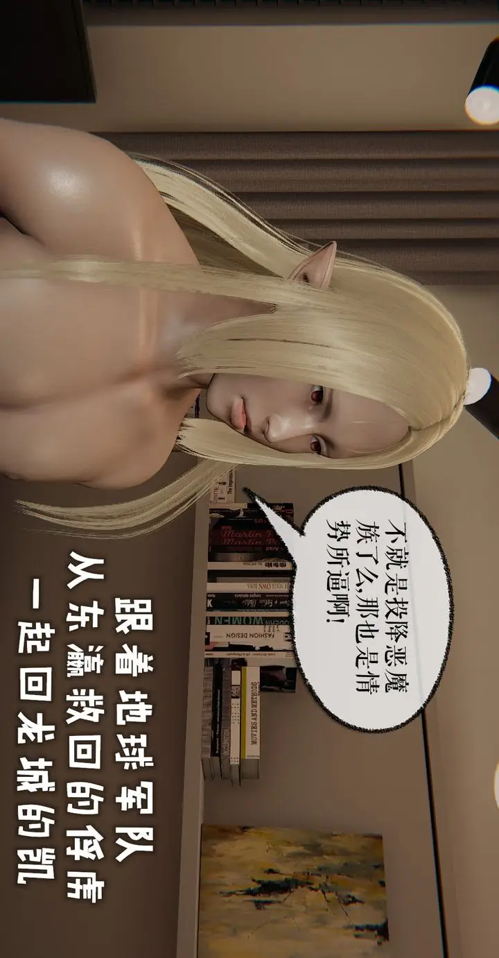 漫画《[3D]魔尊归来[龙魂第二部]》第36话第3张图