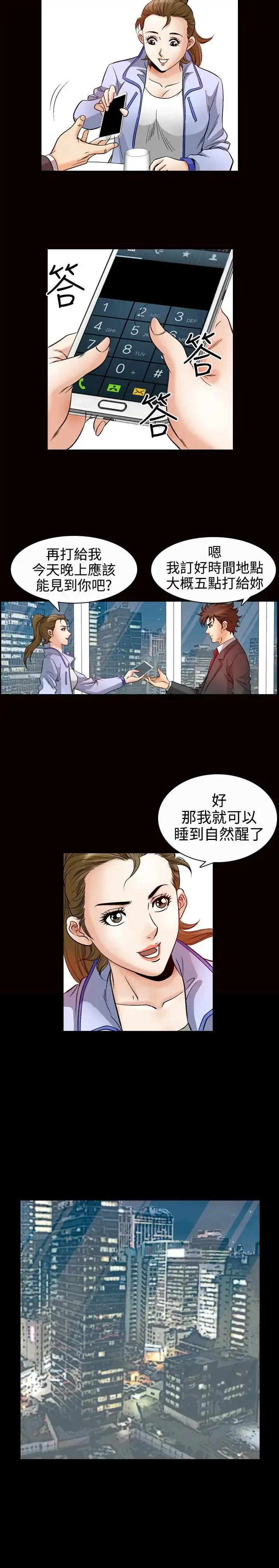 漫画《他的女人》第48话第11张图