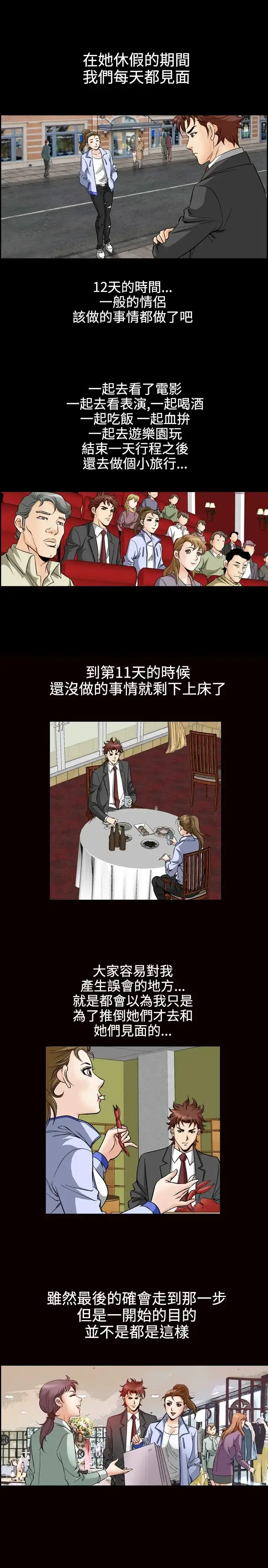 漫画《他的女人》第48话第12张图