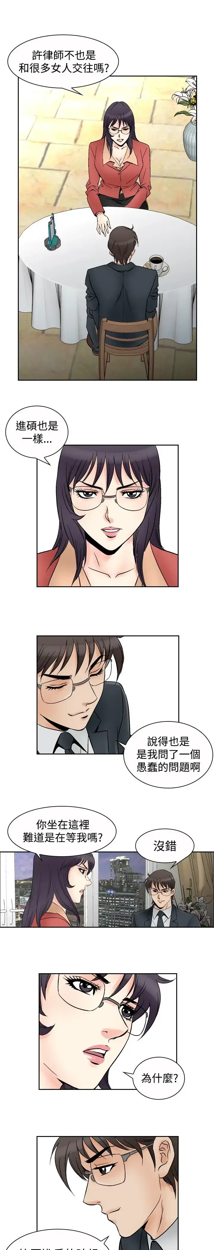 漫画《他的女人》第69话第15张图